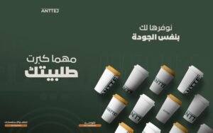 أنتج أفضل مصنع أكواب ورقية في الدمام